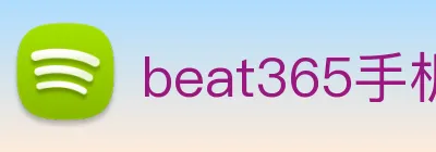 beat365手机版在线官网 Logo